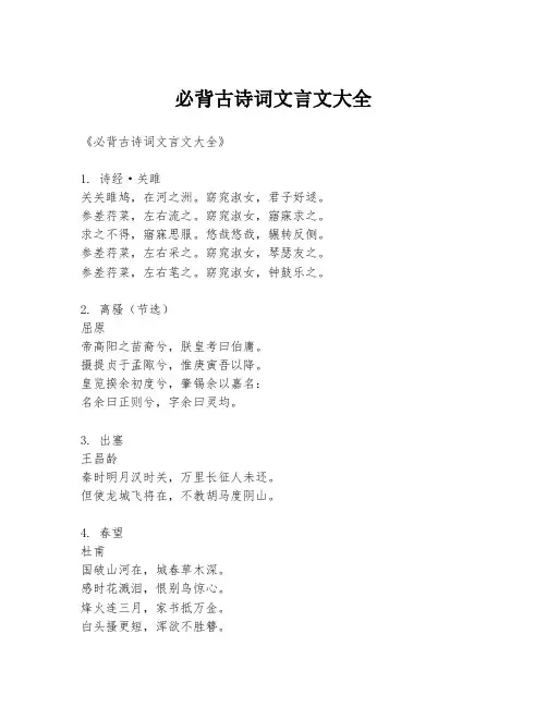 必背古诗词文言文大全