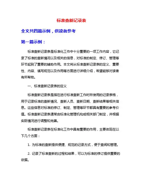 标准查新记录表