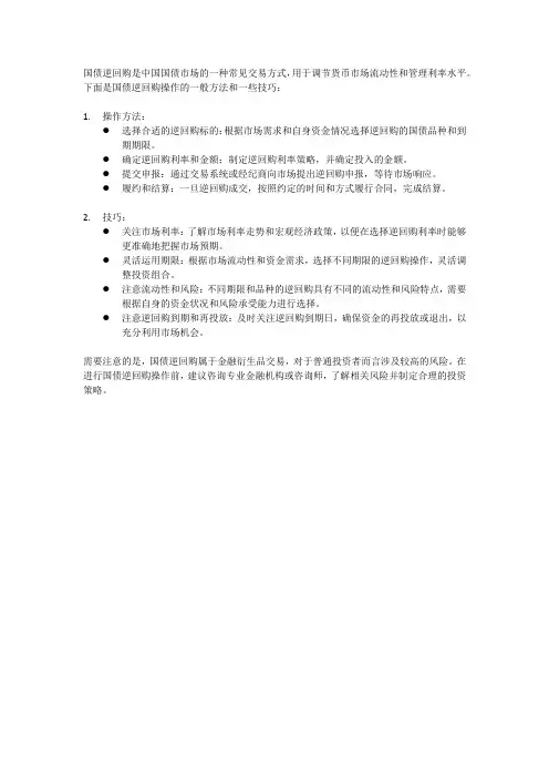 国债逆回购操作方法与技巧