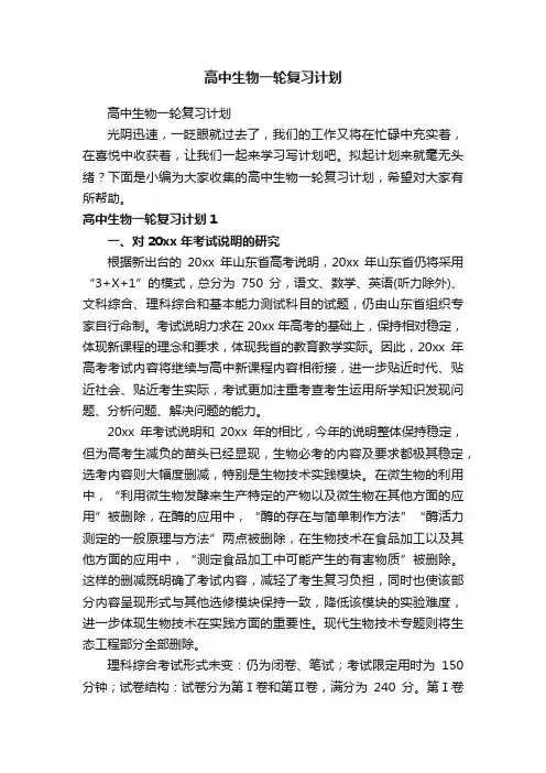 高中生物一轮复习计划