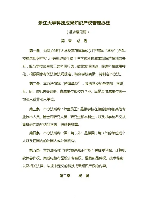 浙江大学科技成果知识产权管理办法