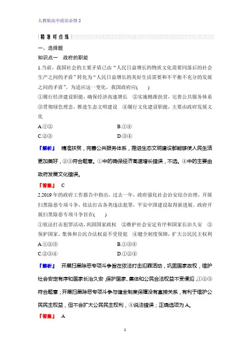 高中政治必修2课时作业33：3.1 政府：国家行政机关练习题