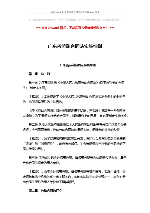 2018-2019-广东省劳动合同法实施细则word版本 (18页)