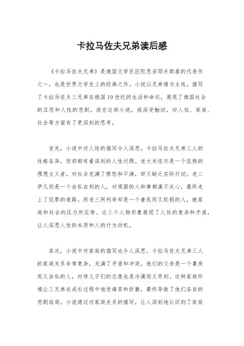 卡拉马佐夫兄弟读后感