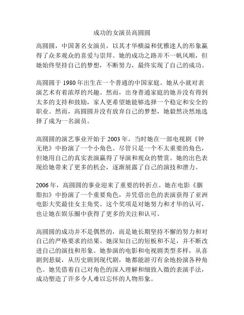 成功的女演员高圆圆