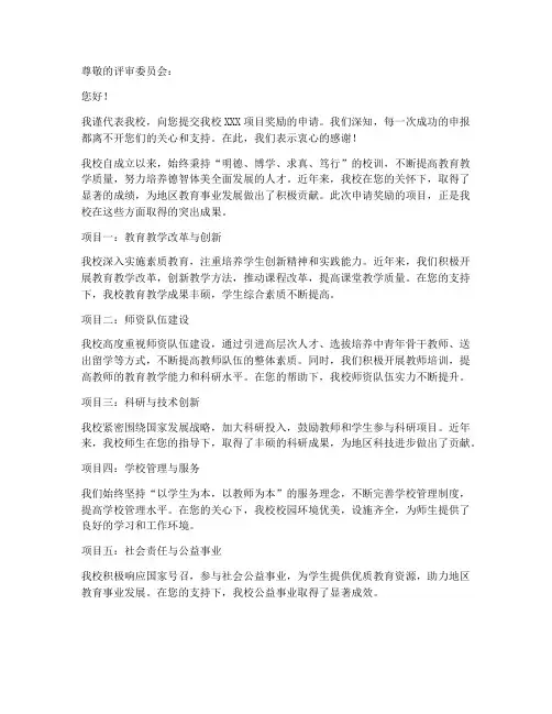 学校申报奖励的申请书模板