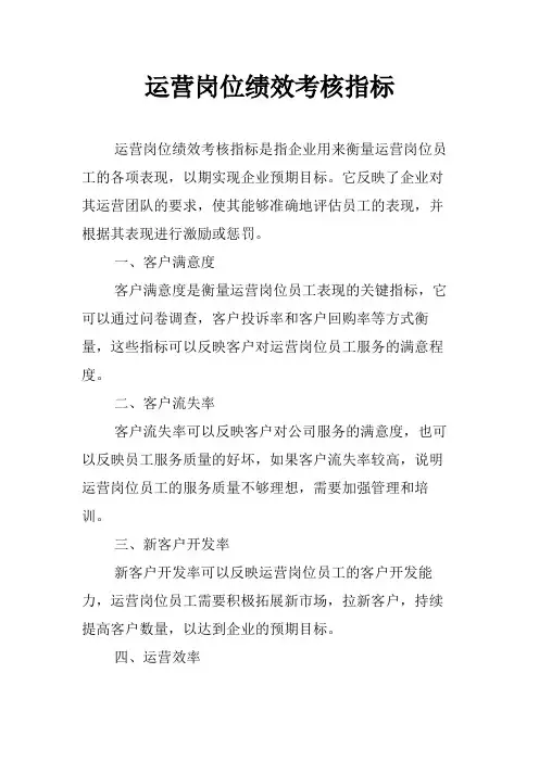 运营岗位绩效考核指标