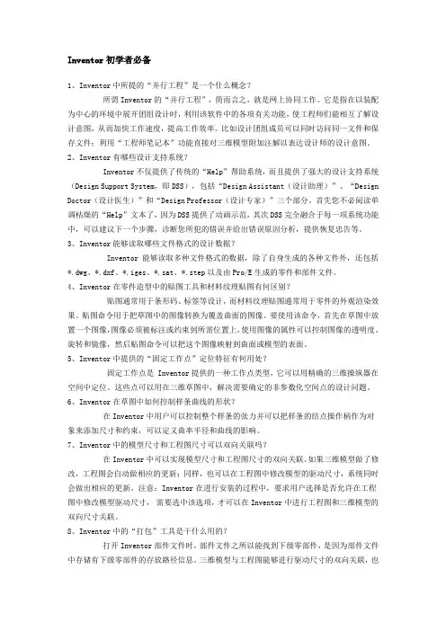 Inventor初学者必备