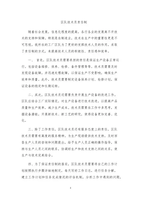 区队技术员责任制