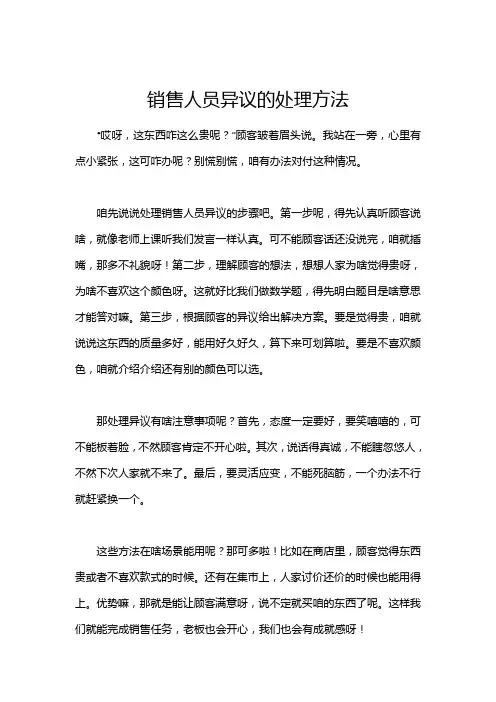 销售人员异议的处理方法