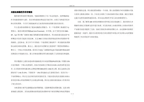 双核处理器的作用有哪些