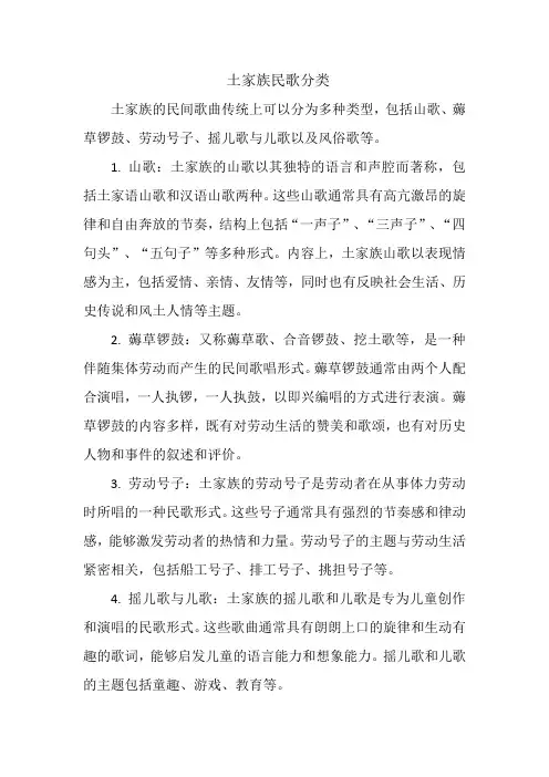 土家族民歌分类