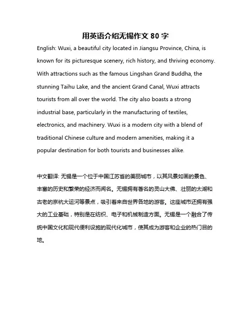 用英语介绍无锡作文80字