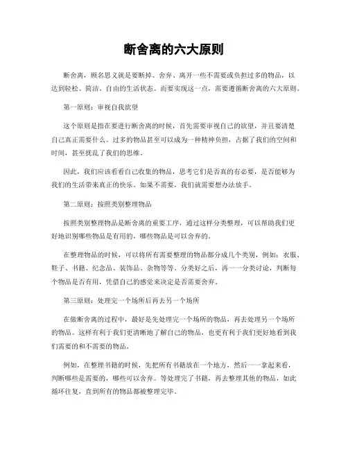 断舍离的六大原则