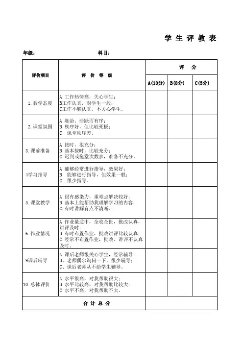 学生评教表