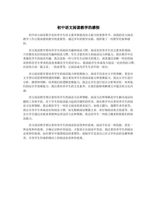 初中语文阅读教学的感悟