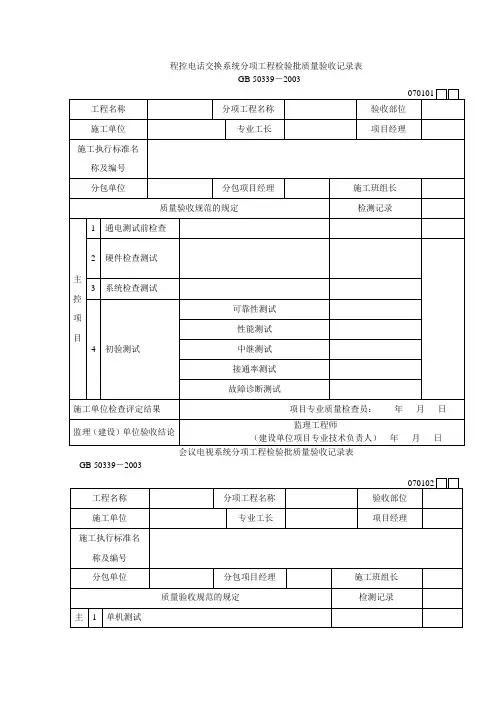 智能建筑工程检验批质量验收记录表