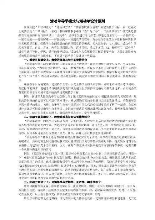 活动单导学模式与活动单设计原则