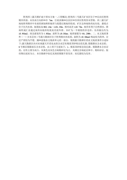 煤矿疏干、排水方案