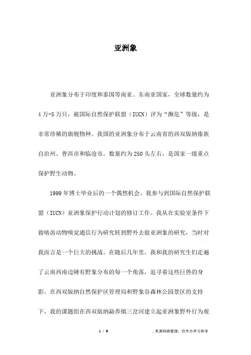 亚洲象