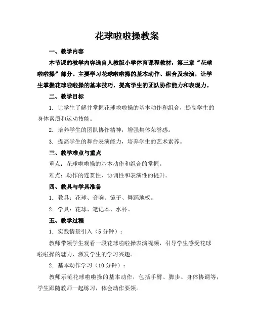 花球啦啦操教案