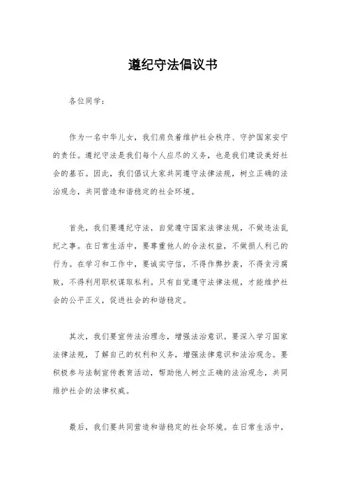 遵纪守法倡议书