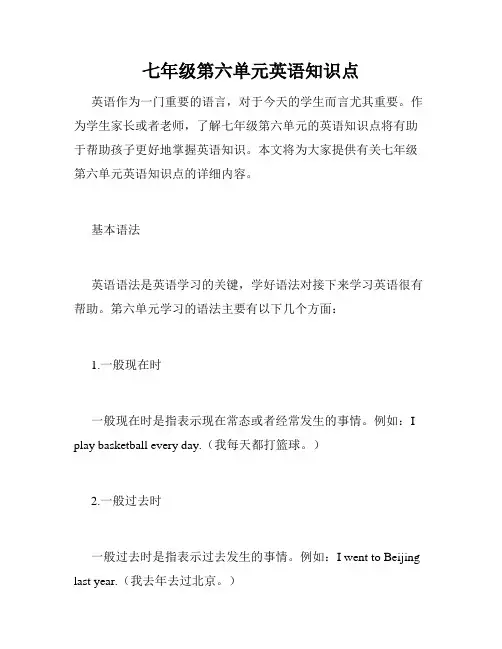 七年级第六单元英语知识点