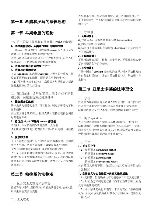 法律思想史笔记——博登海默〈法理学〉法哲学史部分,现代之前