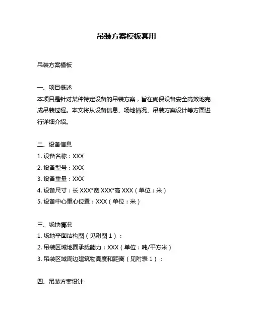 吊装方案模板套用