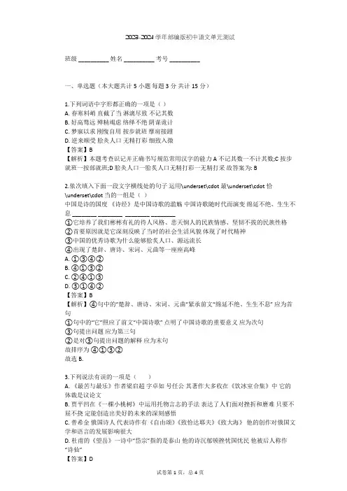 2023-2024学年初中语文部编版八年级上第五单元单元测试(含答案解析)