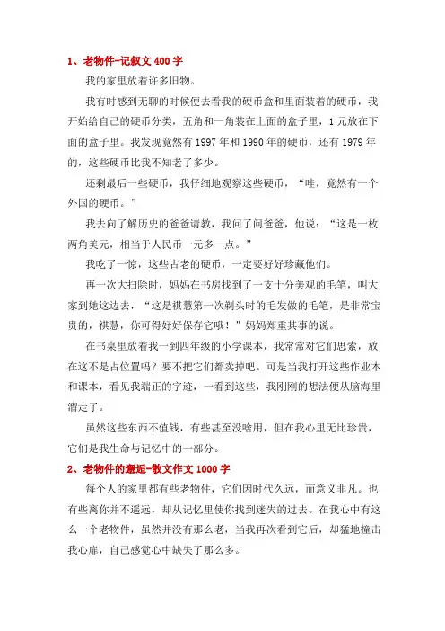 描写老物件的作文(250字)