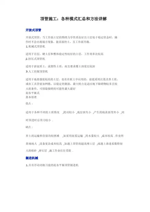 顶管施工：各种模式汇总和方法详解