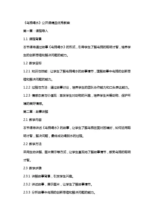 《乌鸦喝水》公开课教案