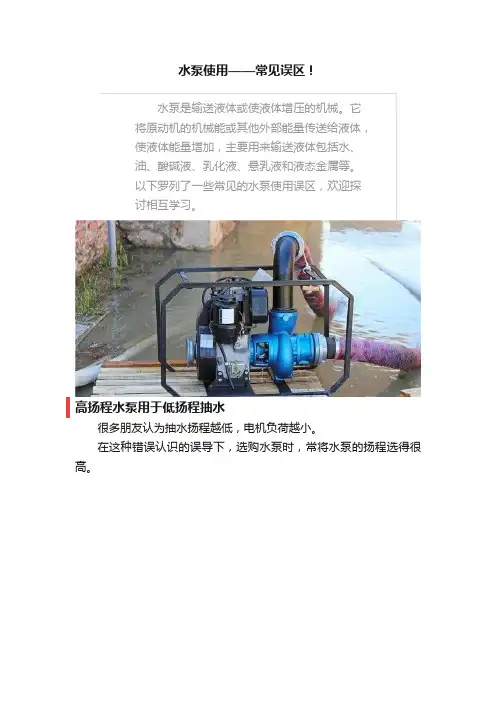 水泵使用——常见误区！