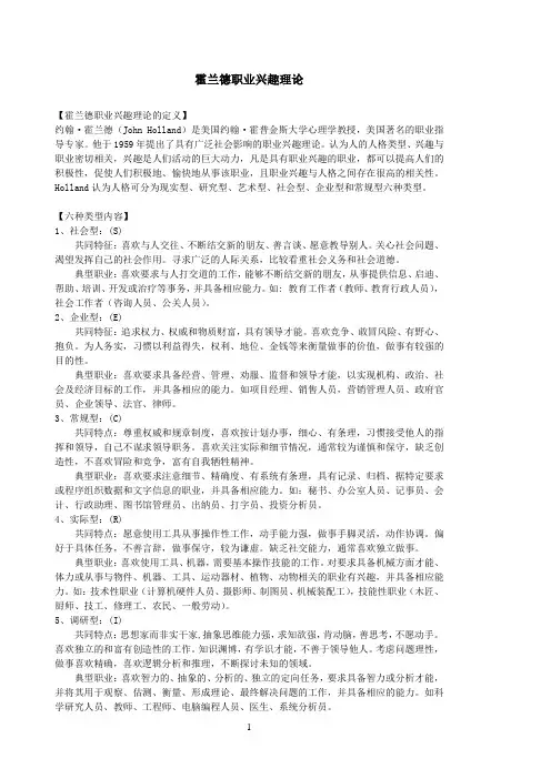 霍兰德职业兴趣测试完整版