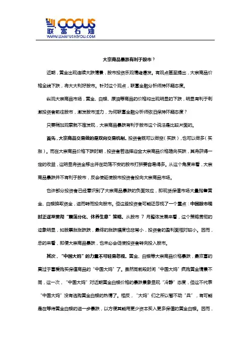 大宗商品暴跌有利于股市？