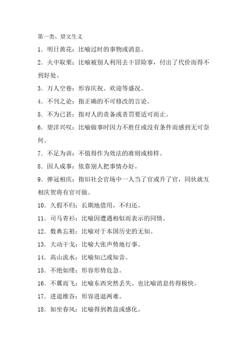 高考成语易错点分类(经典实用版)