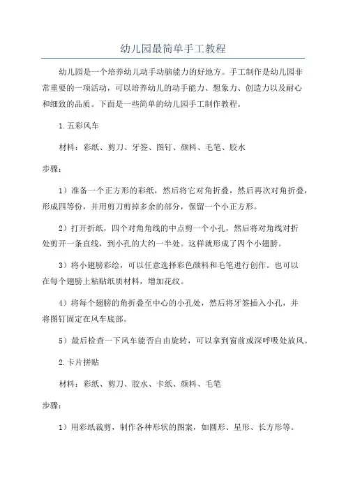 幼儿园最简单手工教程