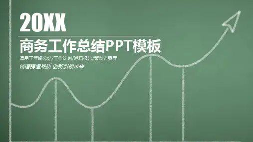 工作总结汇报通用PPT模板