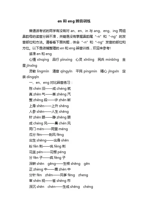 en和eng辨音训练