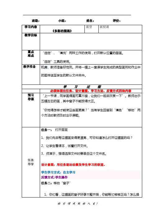 小学信息教案：多彩的图画
