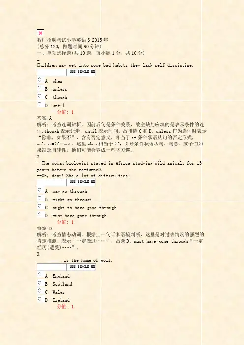 教师招聘考试小学英语32015年_真题(含答案与解析)-交互