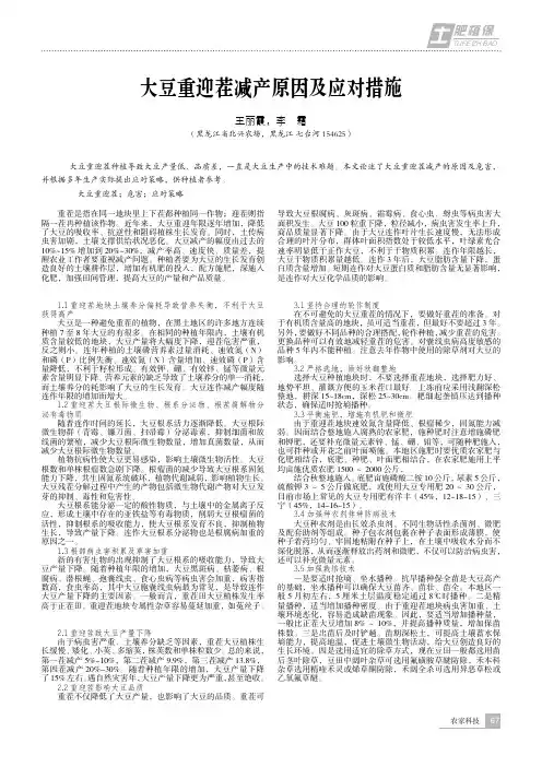 大豆重迎茬减产原因及应对措施