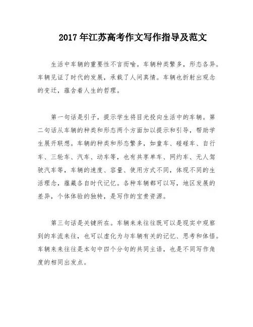 2017年江苏高考作文写作指导及范文