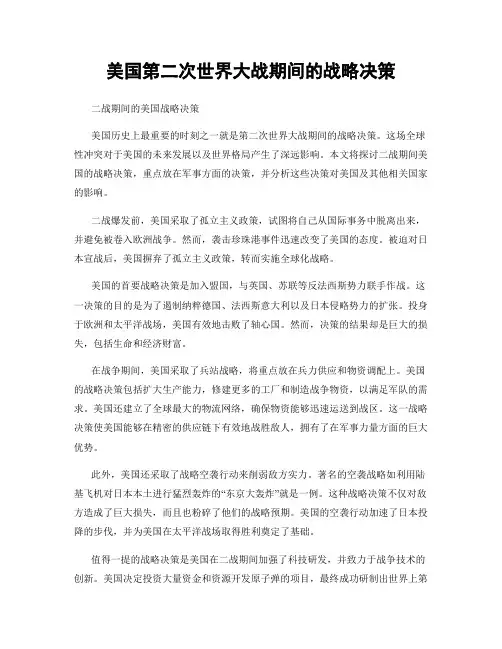 美国第二次世界大战期间的战略决策