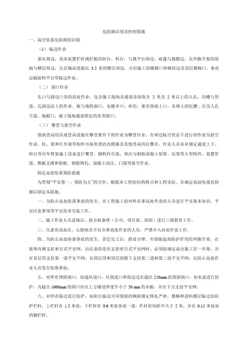 危险源识别及控制措施