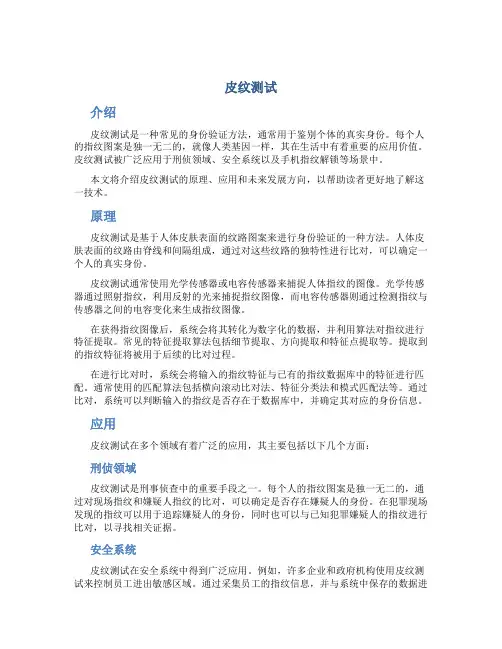 皮纹测试_精品文档
