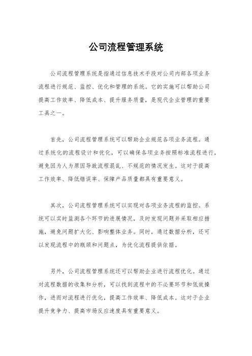公司流程管理系统