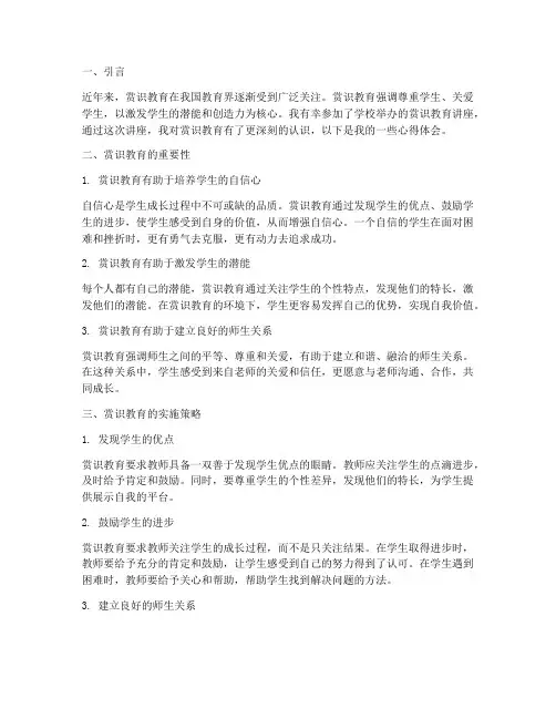 赏识教育讲座心得体会