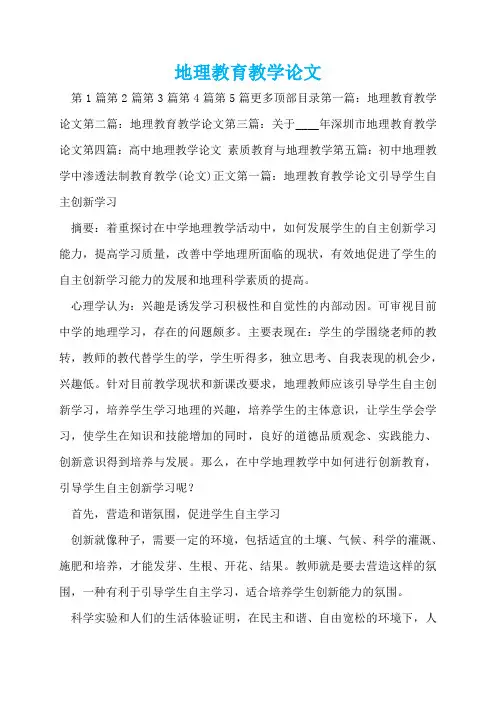 地理教育教学论文  